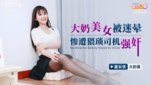 XKG-163 Busty Babe Ngất Xỉu Và Bị Cưỡng Hiếp Bởi Một Tài Xế Khốn Khổ