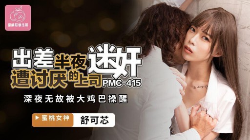 PMC-415 Em Bị Sếp Hiếp Dâm đêm Khuya đi Công Tác