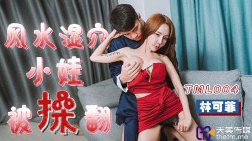 TML-004 Feng âm Hộ ẩm ướt Em Bé Fuck